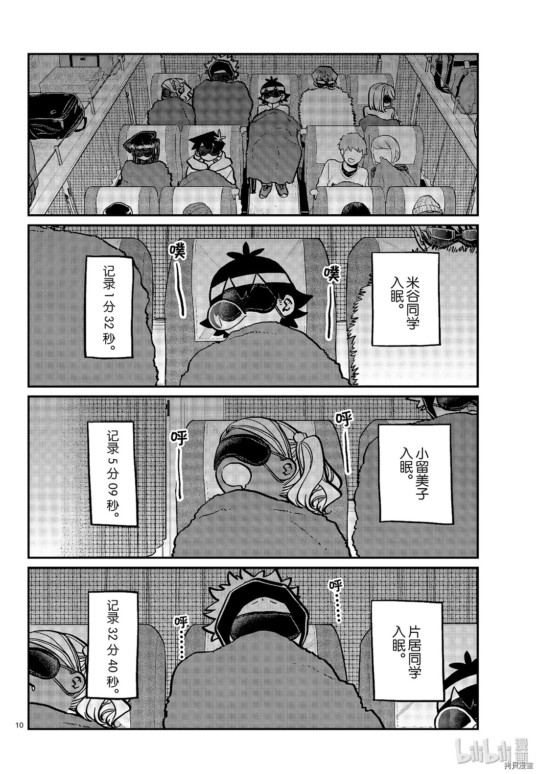 古见同学有交流障碍症[拷贝漫画]韩漫全集-第260話无删减无遮挡章节图片 