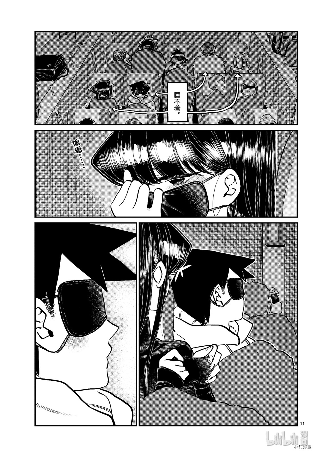 古见同学有交流障碍症[拷贝漫画]韩漫全集-第260話无删减无遮挡章节图片 