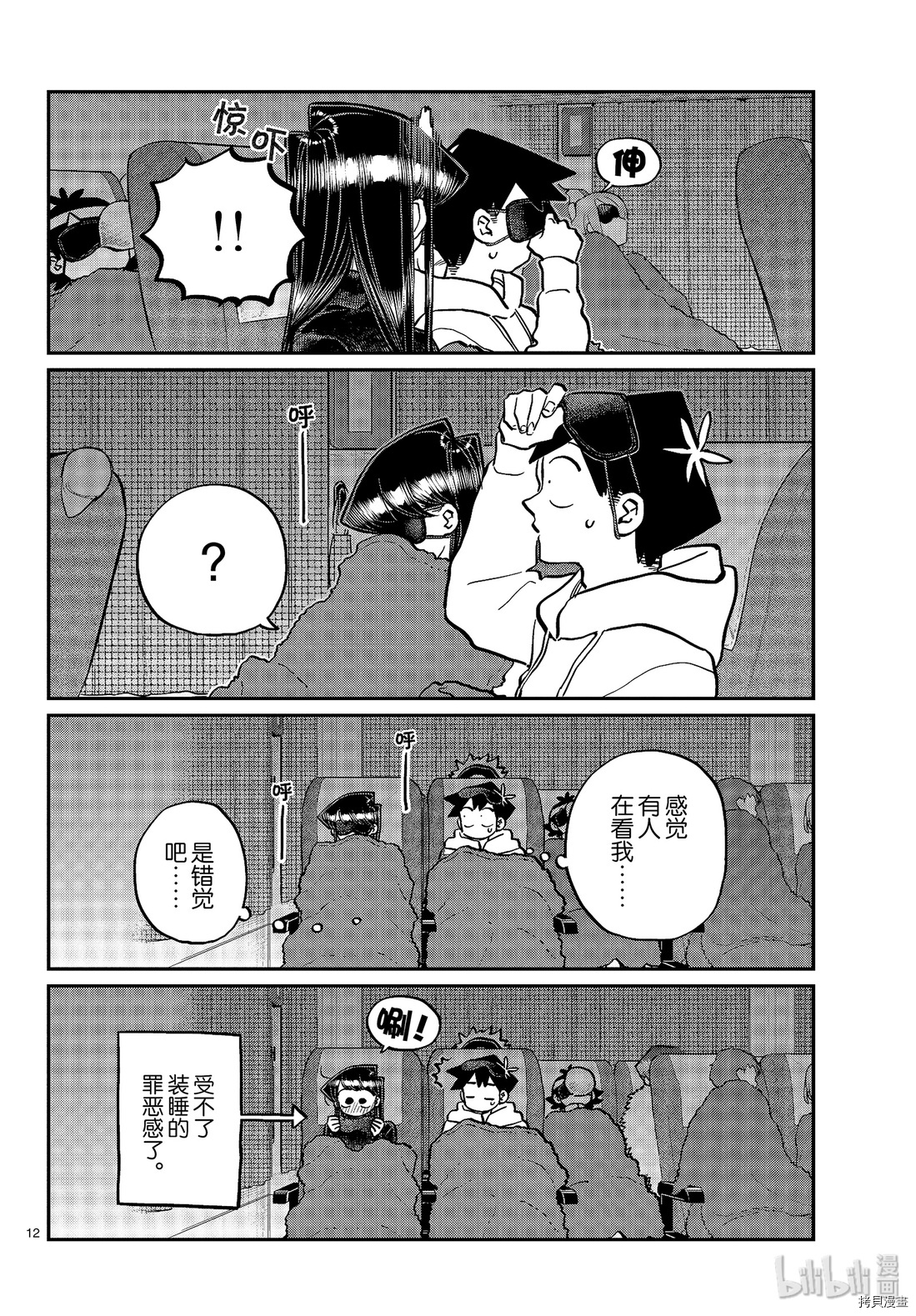 古见同学有交流障碍症[拷贝漫画]韩漫全集-第260話无删减无遮挡章节图片 