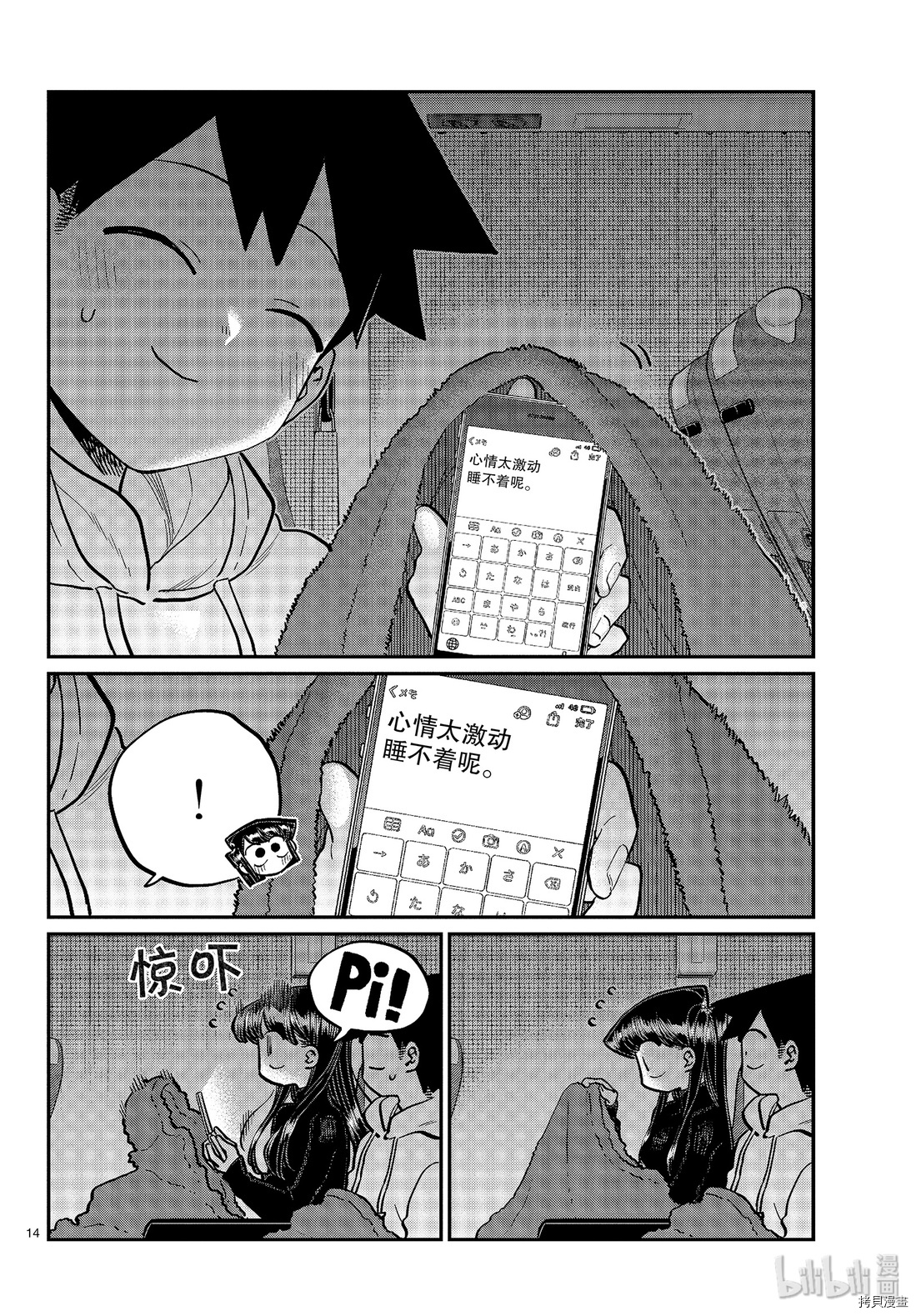古见同学有交流障碍症[拷贝漫画]韩漫全集-第260話无删减无遮挡章节图片 