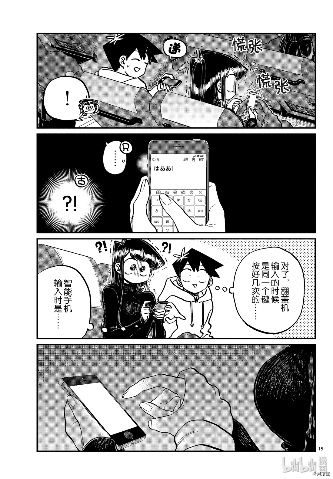 古见同学有交流障碍症[拷贝漫画]韩漫全集-第260話无删减无遮挡章节图片 