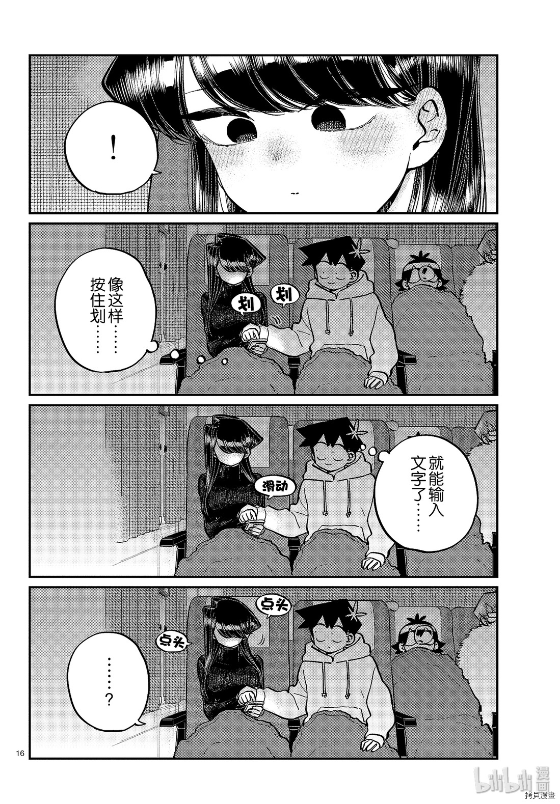 古见同学有交流障碍症[拷贝漫画]韩漫全集-第260話无删减无遮挡章节图片 