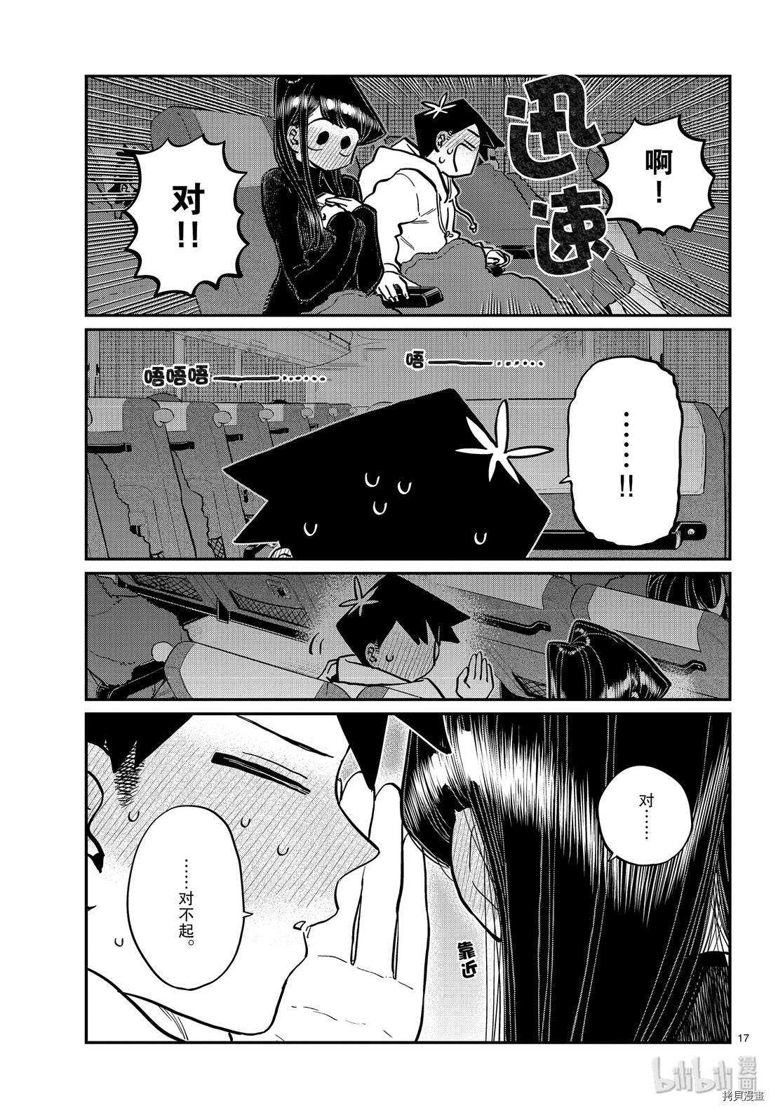 古见同学有交流障碍症[拷贝漫画]韩漫全集-第260話无删减无遮挡章节图片 