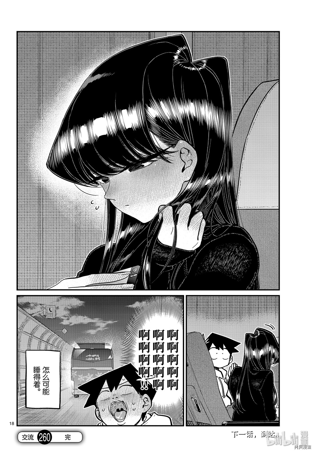 古见同学有交流障碍症[拷贝漫画]韩漫全集-第260話无删减无遮挡章节图片 