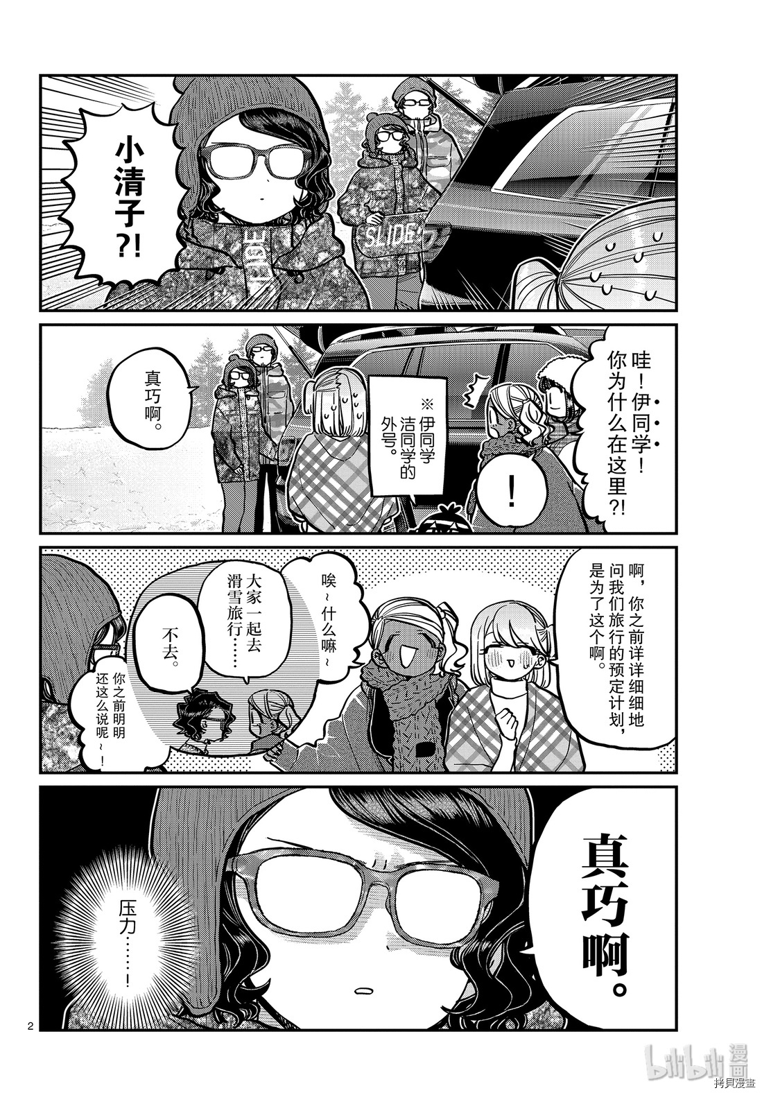 古见同学有交流障碍症[拷贝漫画]韩漫全集-第261話无删减无遮挡章节图片 