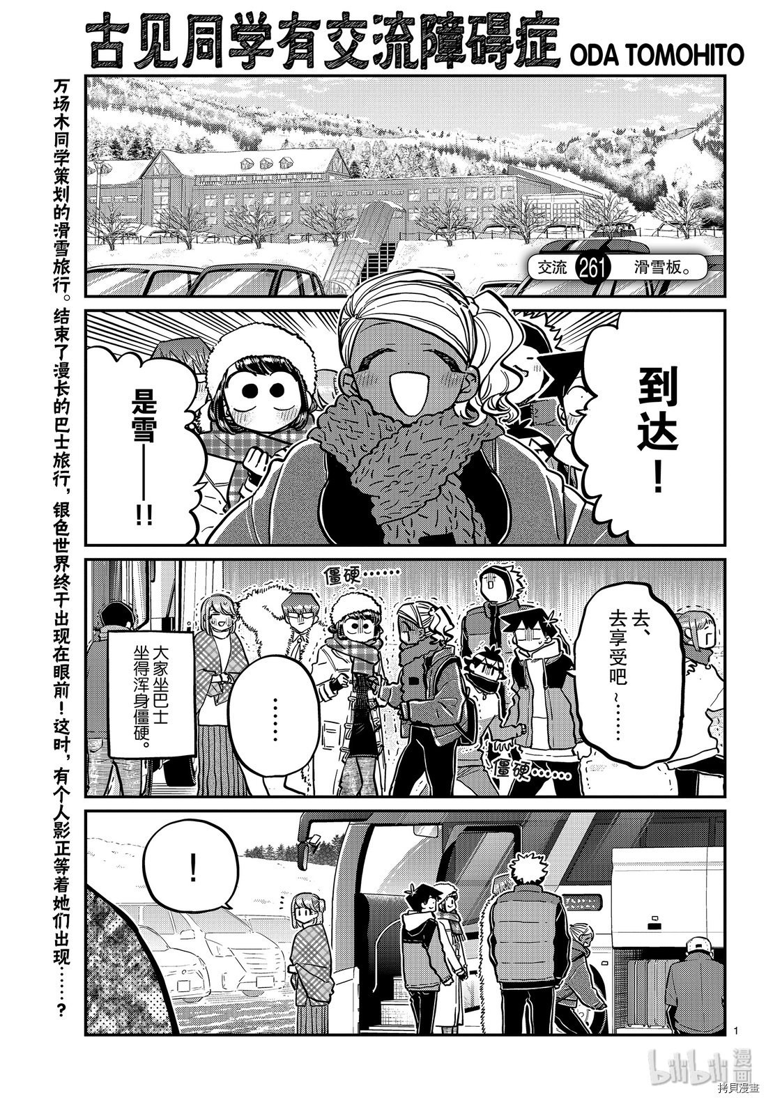 古见同学有交流障碍症[拷贝漫画]韩漫全集-第261話无删减无遮挡章节图片 