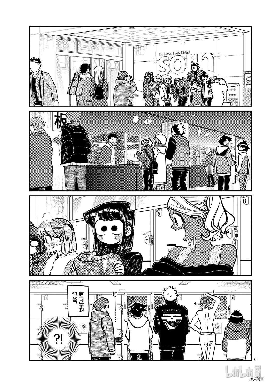 古见同学有交流障碍症[拷贝漫画]韩漫全集-第261話无删减无遮挡章节图片 