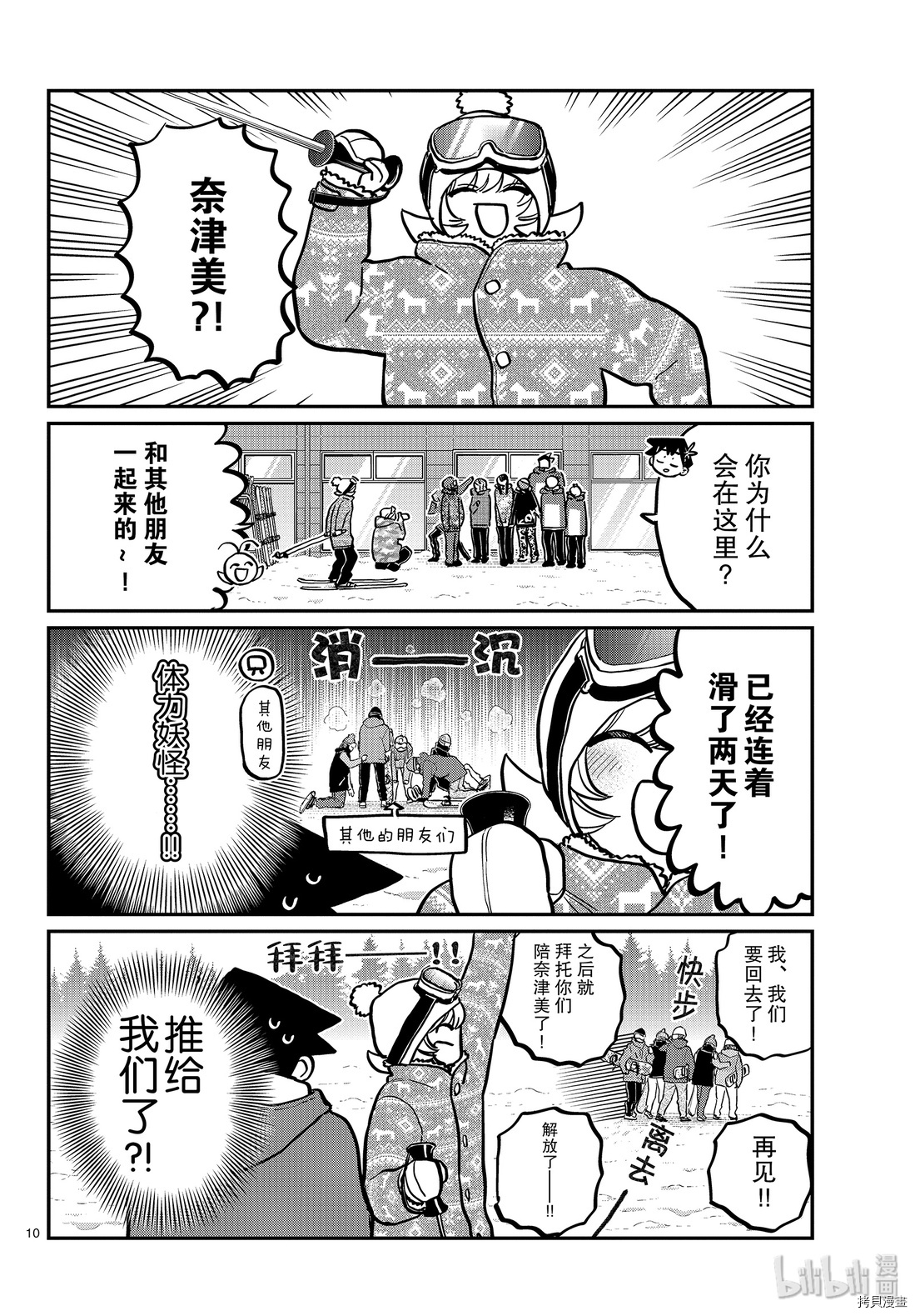 古见同学有交流障碍症[拷贝漫画]韩漫全集-第261話无删减无遮挡章节图片 