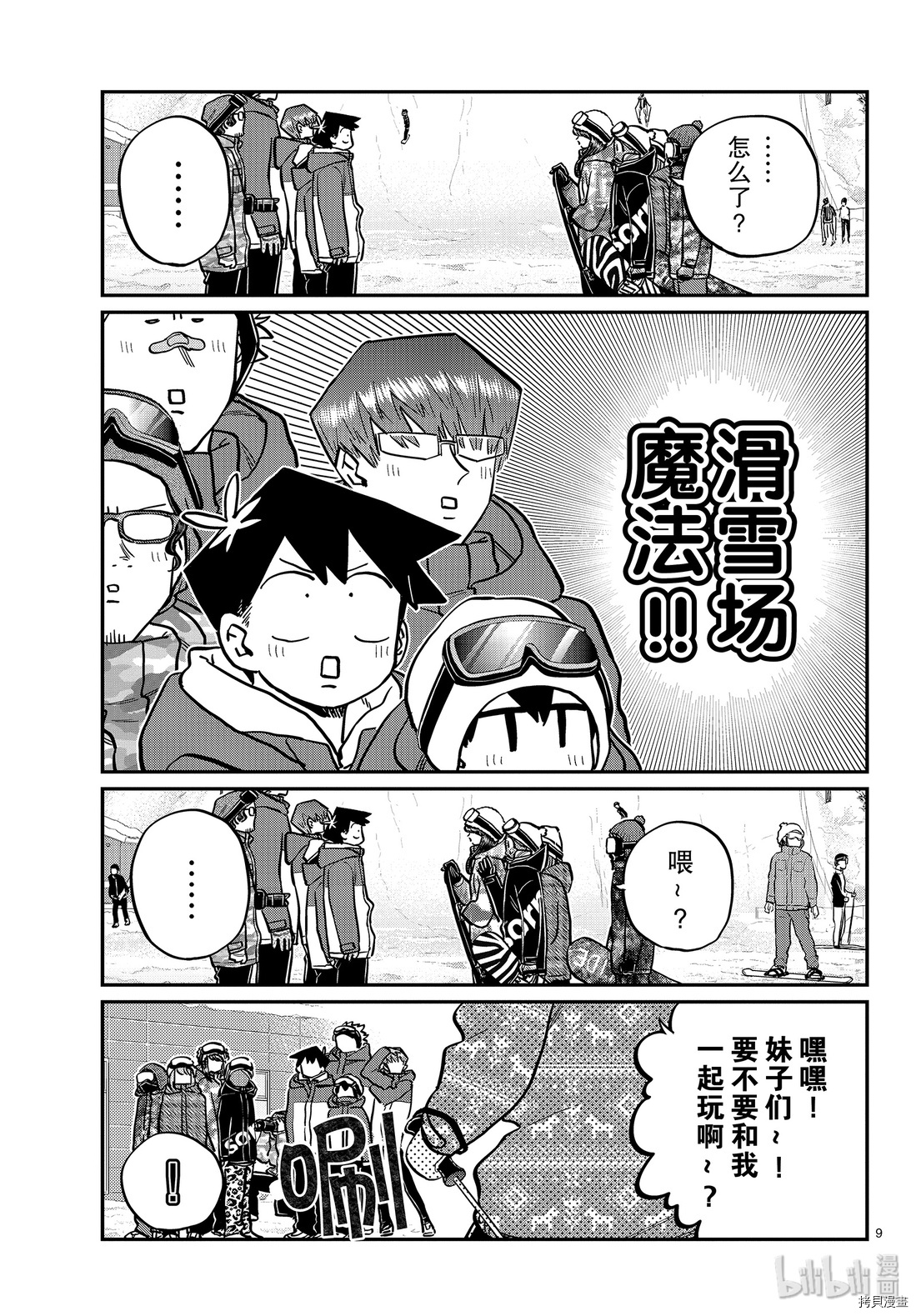 古见同学有交流障碍症[拷贝漫画]韩漫全集-第261話无删减无遮挡章节图片 