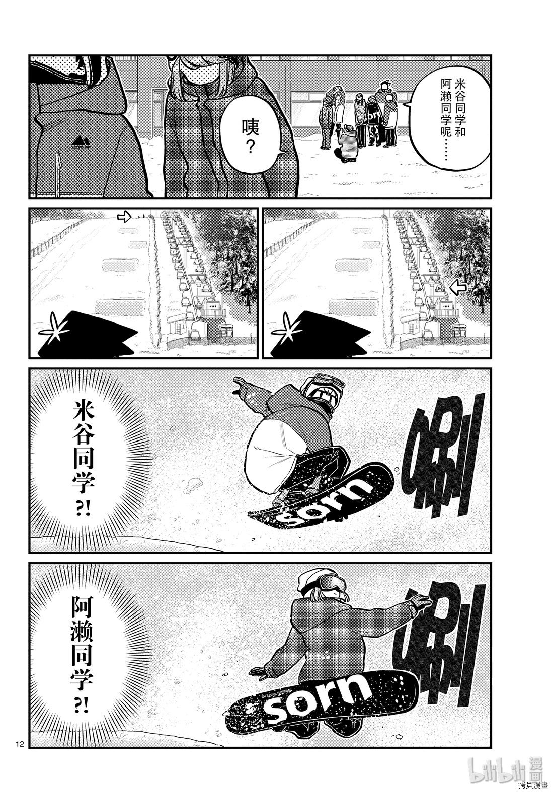 古见同学有交流障碍症[拷贝漫画]韩漫全集-第261話无删减无遮挡章节图片 