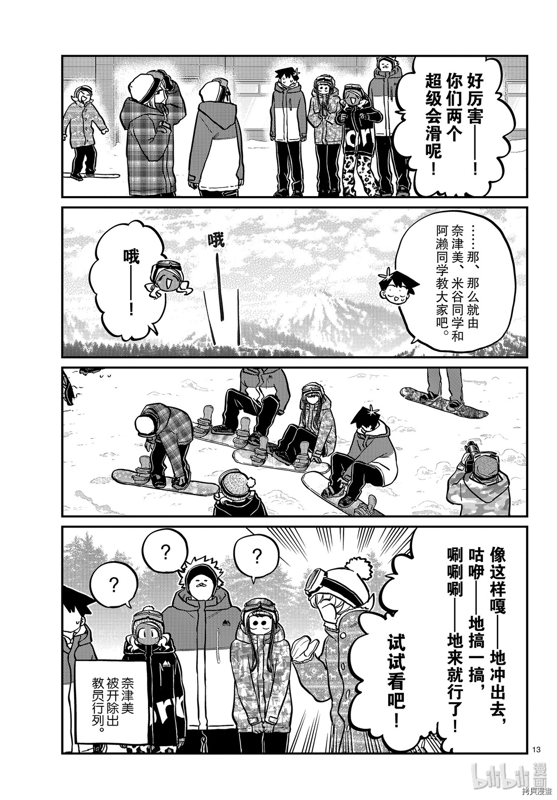 古见同学有交流障碍症[拷贝漫画]韩漫全集-第261話无删减无遮挡章节图片 