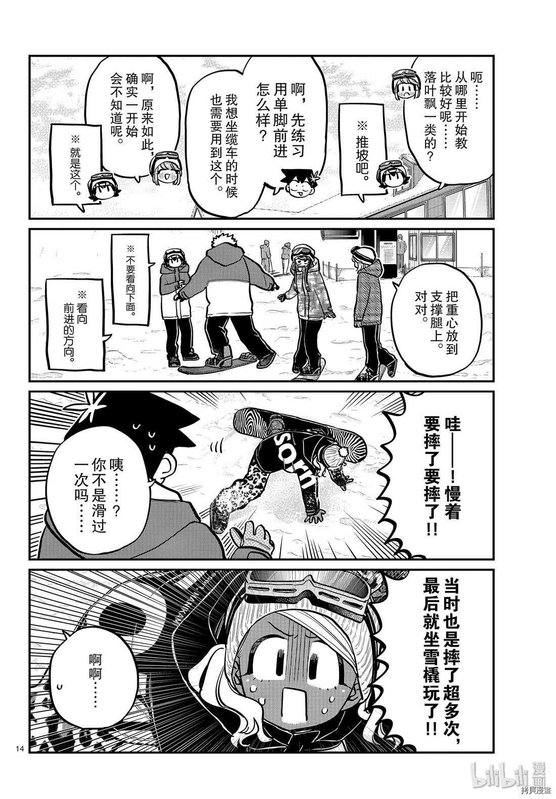古见同学有交流障碍症[拷贝漫画]韩漫全集-第261話无删减无遮挡章节图片 