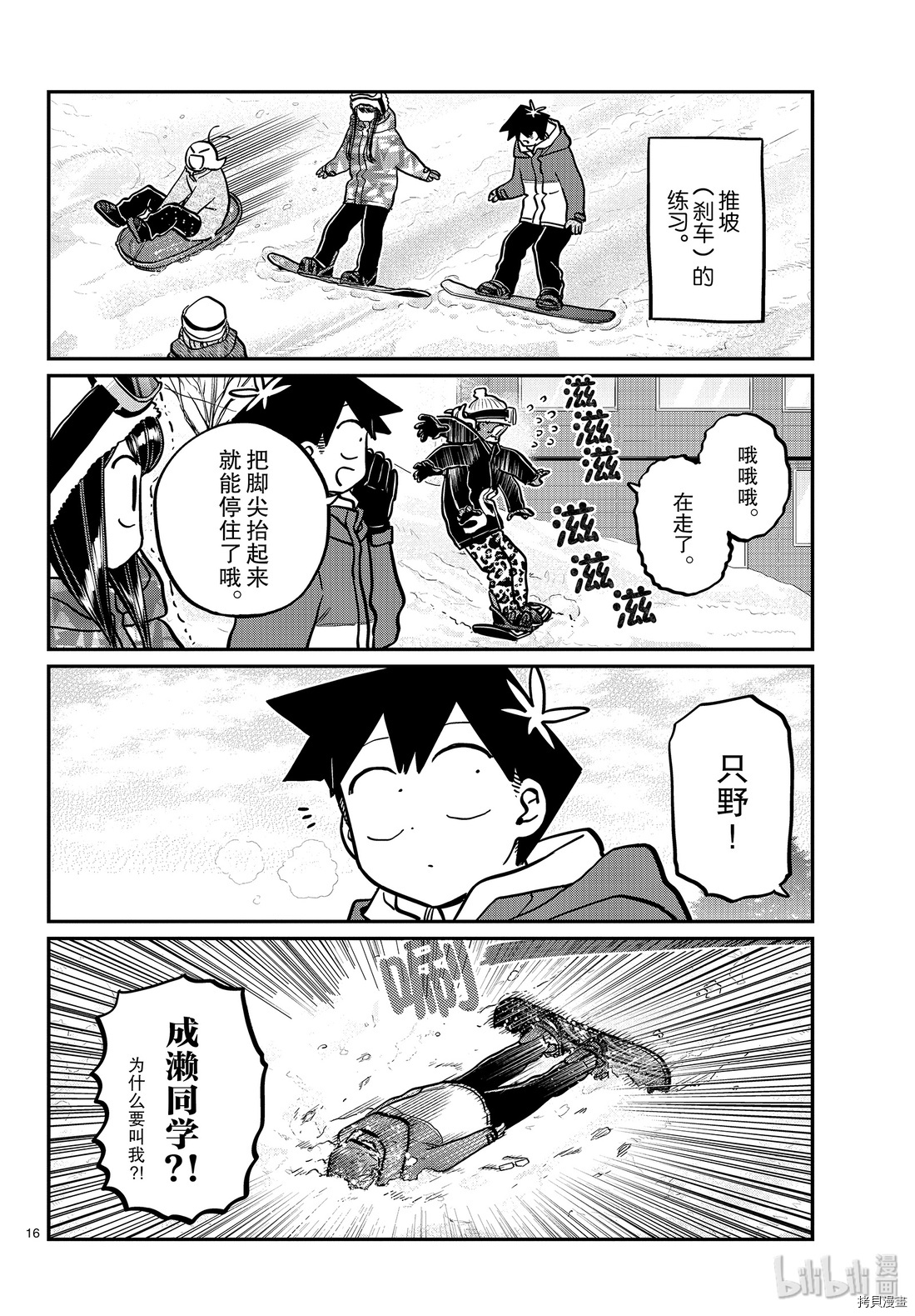 古见同学有交流障碍症[拷贝漫画]韩漫全集-第261話无删减无遮挡章节图片 