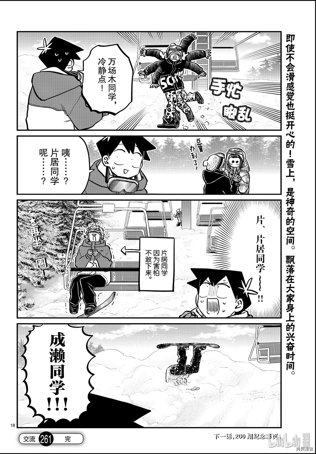 古见同学有交流障碍症[拷贝漫画]韩漫全集-第261話无删减无遮挡章节图片 