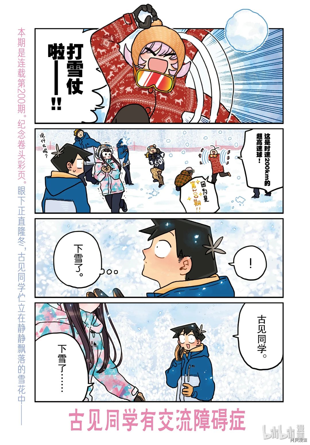 古见同学有交流障碍症[拷贝漫画]韩漫全集-第262話无删减无遮挡章节图片 