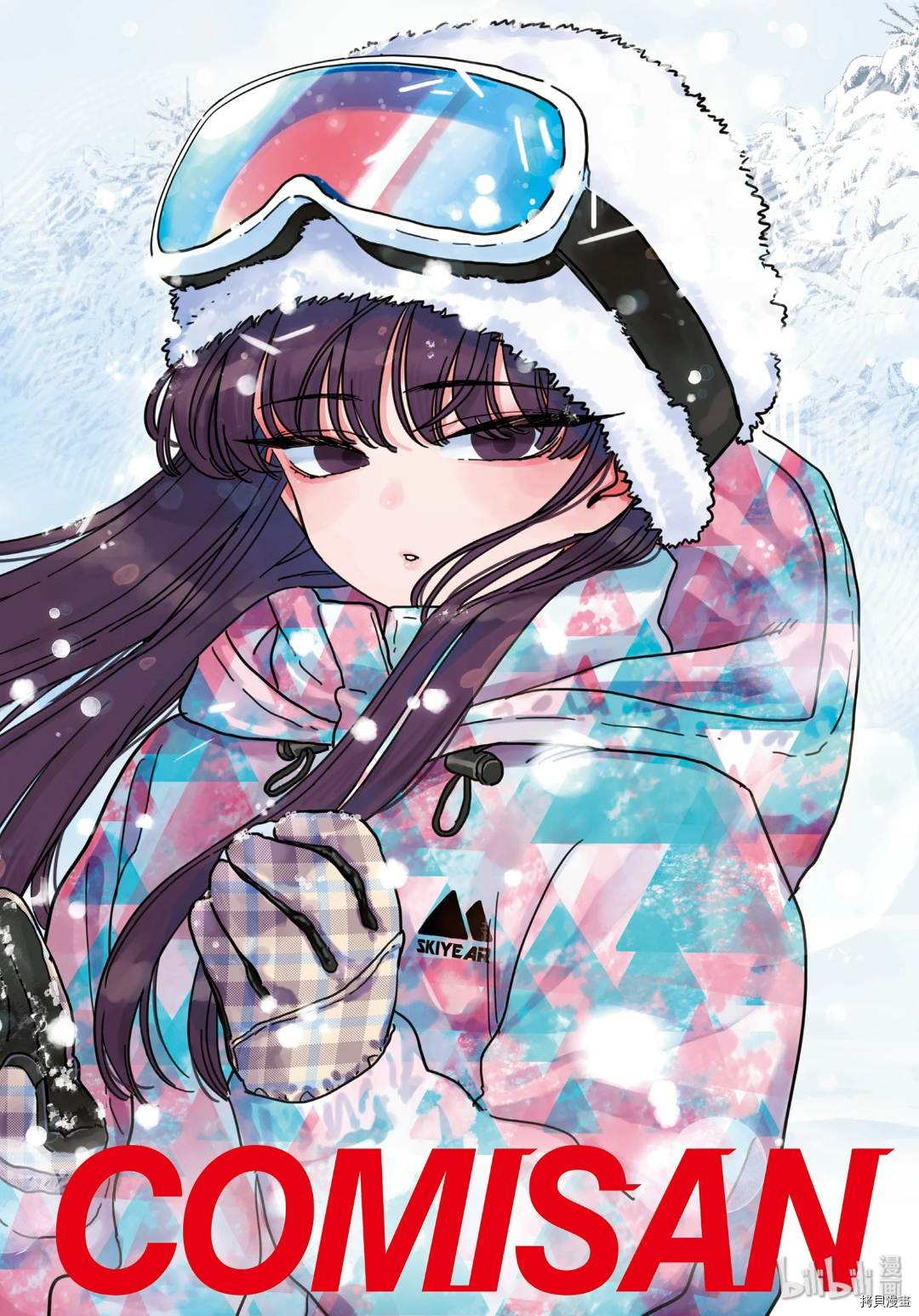 古见同学有交流障碍症[拷贝漫画]韩漫全集-第262話无删减无遮挡章节图片 