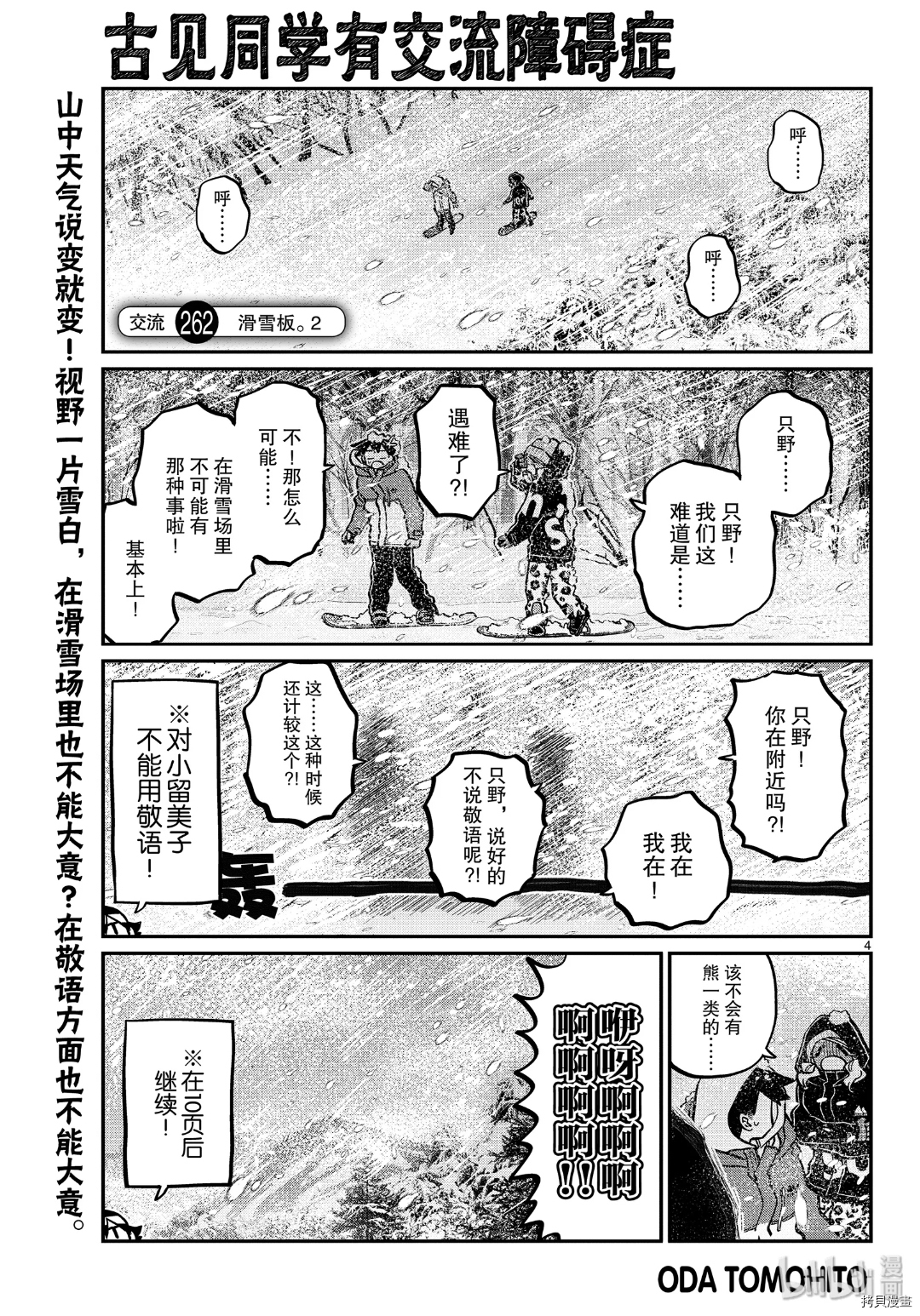 古见同学有交流障碍症[拷贝漫画]韩漫全集-第262話无删减无遮挡章节图片 