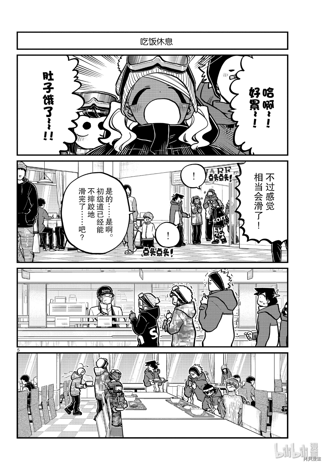 古见同学有交流障碍症[拷贝漫画]韩漫全集-第262話无删减无遮挡章节图片 