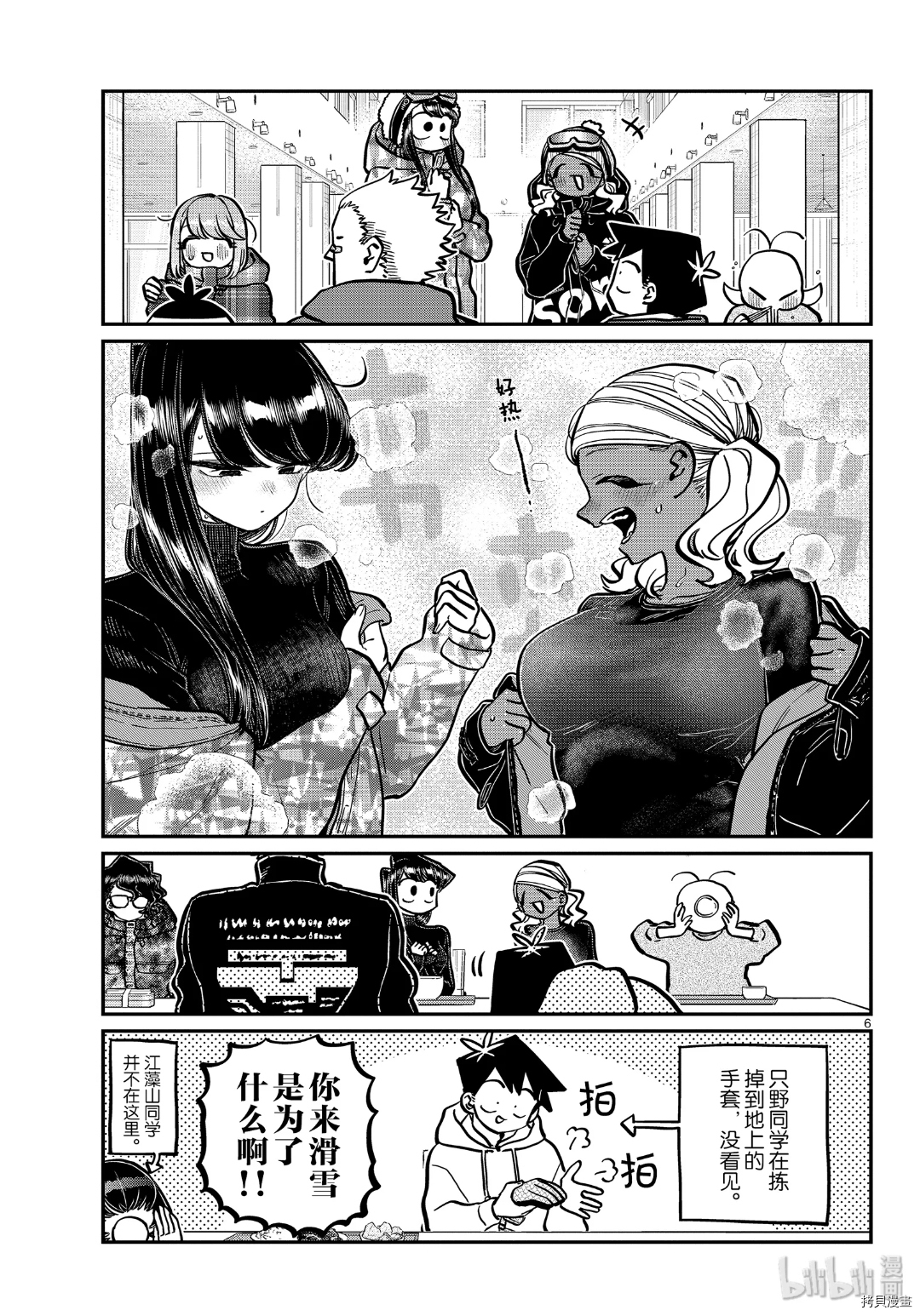古见同学有交流障碍症[拷贝漫画]韩漫全集-第262話无删减无遮挡章节图片 