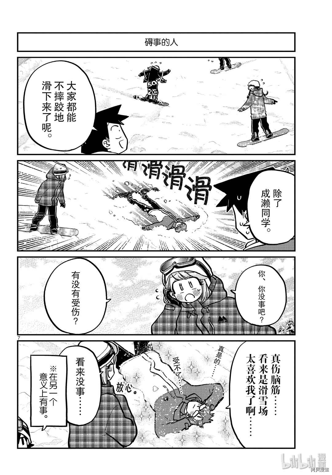 古见同学有交流障碍症[拷贝漫画]韩漫全集-第262話无删减无遮挡章节图片 