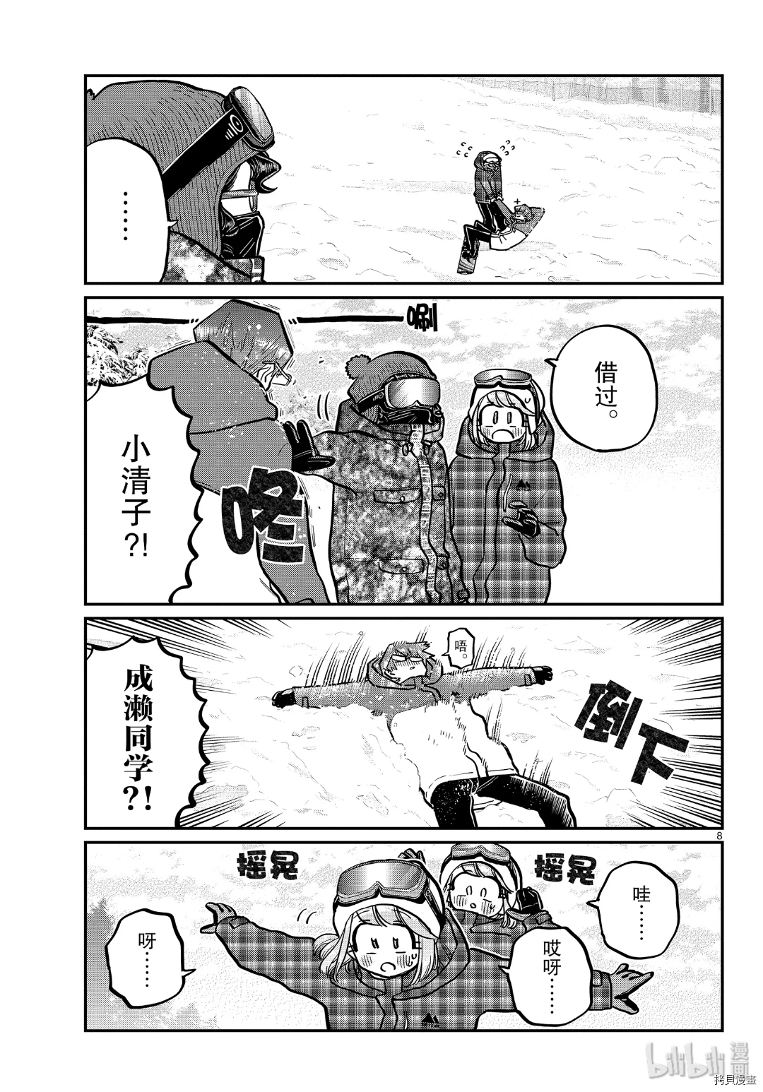 古见同学有交流障碍症[拷贝漫画]韩漫全集-第262話无删减无遮挡章节图片 