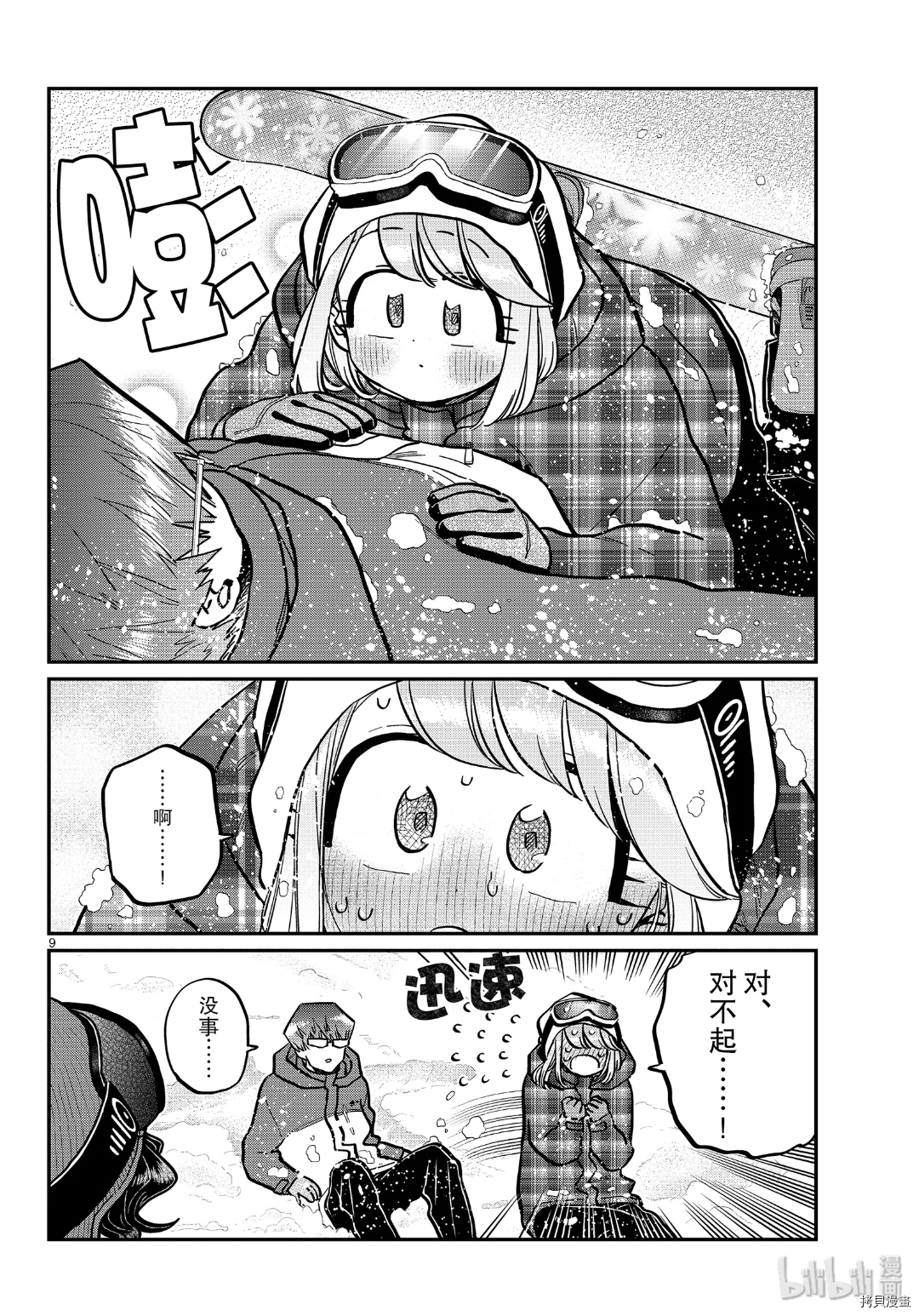 古见同学有交流障碍症[拷贝漫画]韩漫全集-第262話无删减无遮挡章节图片 