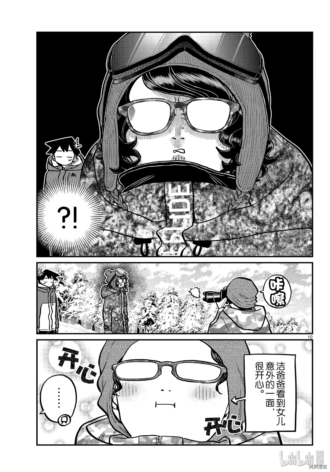 古见同学有交流障碍症[拷贝漫画]韩漫全集-第262話无删减无遮挡章节图片 