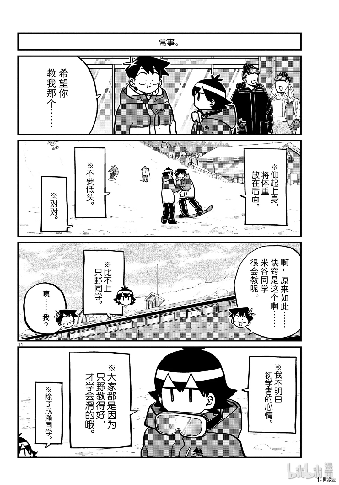 古见同学有交流障碍症[拷贝漫画]韩漫全集-第262話无删减无遮挡章节图片 