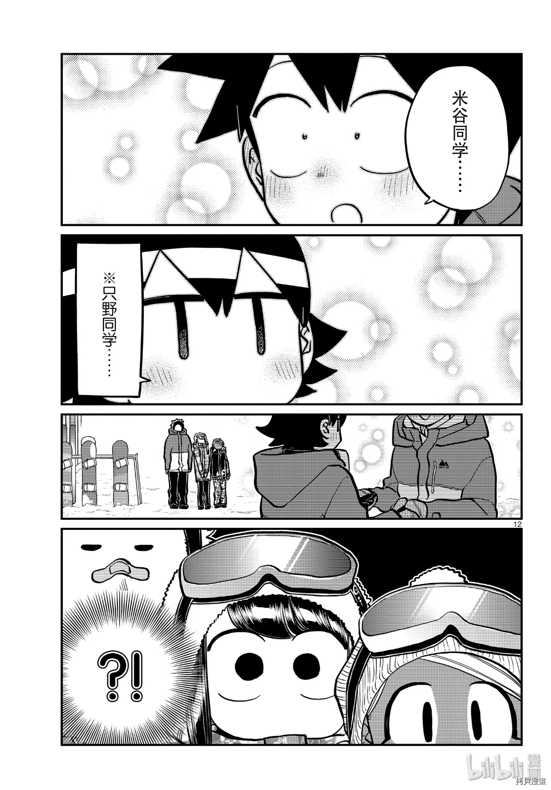 古见同学有交流障碍症[拷贝漫画]韩漫全集-第262話无删减无遮挡章节图片 