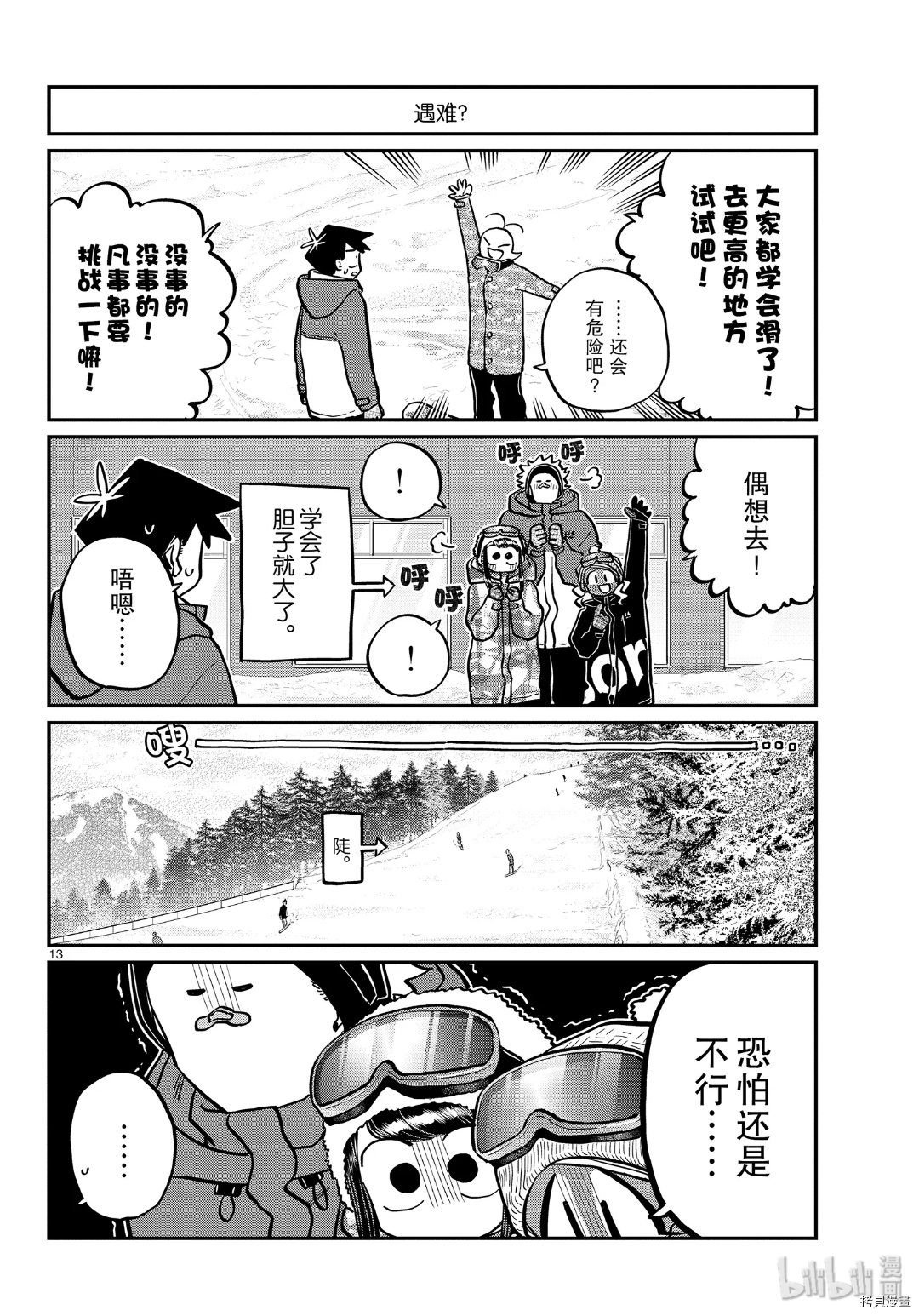 古见同学有交流障碍症[拷贝漫画]韩漫全集-第262話无删减无遮挡章节图片 