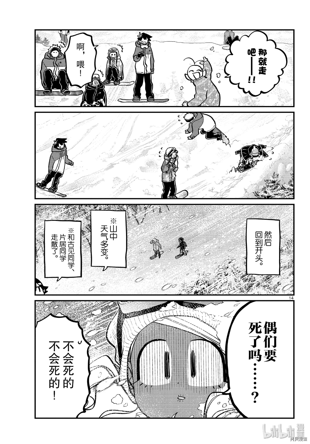 古见同学有交流障碍症[拷贝漫画]韩漫全集-第262話无删减无遮挡章节图片 