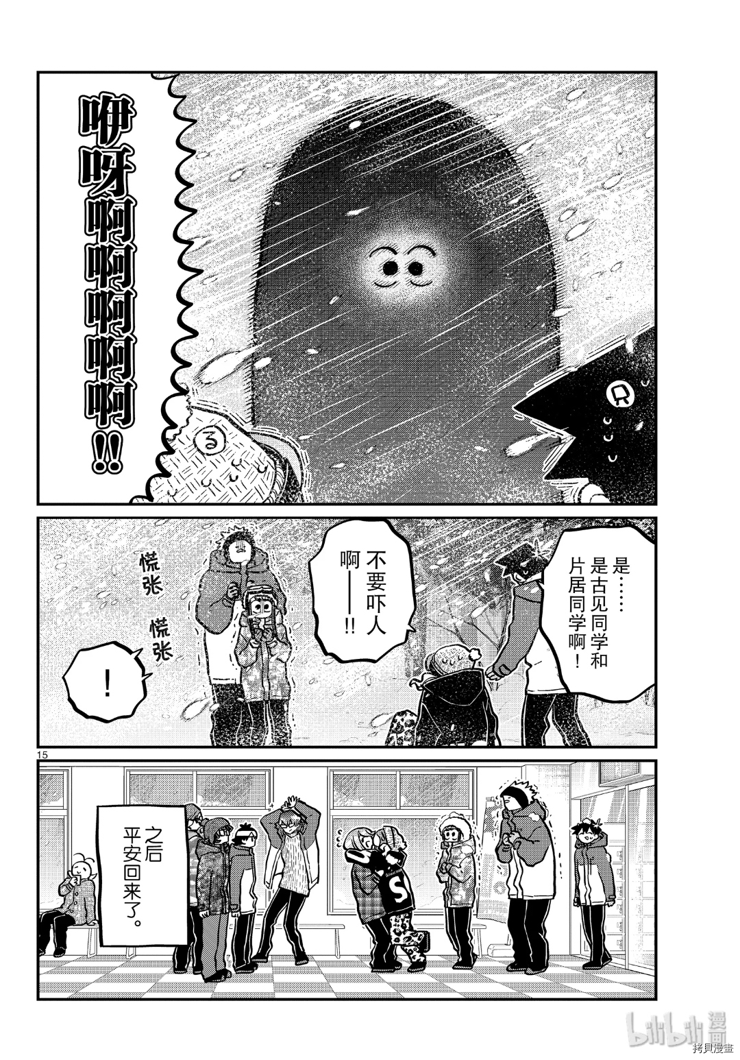 古见同学有交流障碍症[拷贝漫画]韩漫全集-第262話无删减无遮挡章节图片 