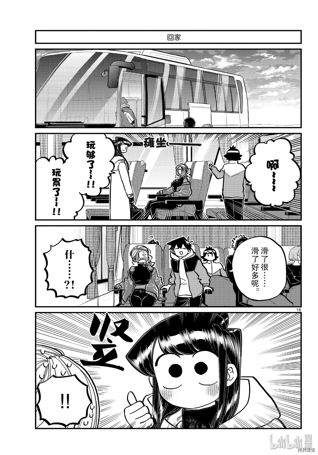 古见同学有交流障碍症[拷贝漫画]韩漫全集-第262話无删减无遮挡章节图片 