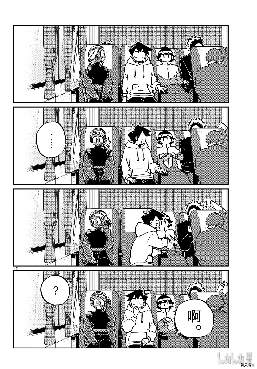 古见同学有交流障碍症[拷贝漫画]韩漫全集-第262話无删减无遮挡章节图片 