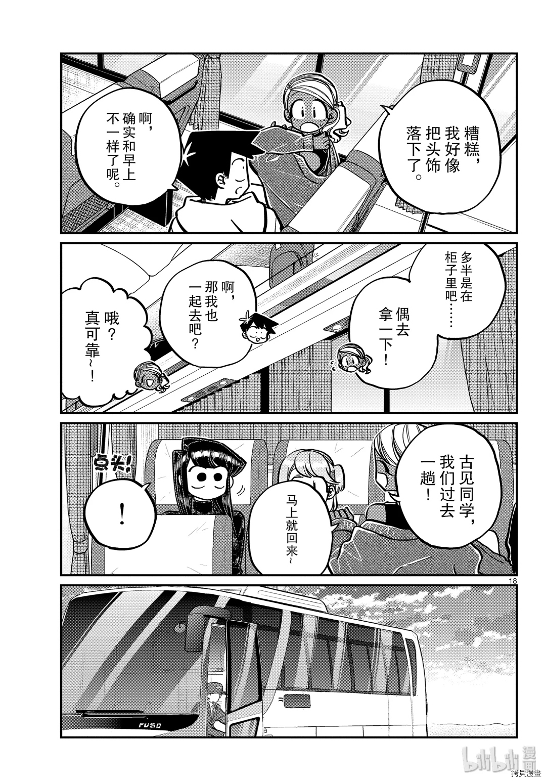 古见同学有交流障碍症[拷贝漫画]韩漫全集-第262話无删减无遮挡章节图片 