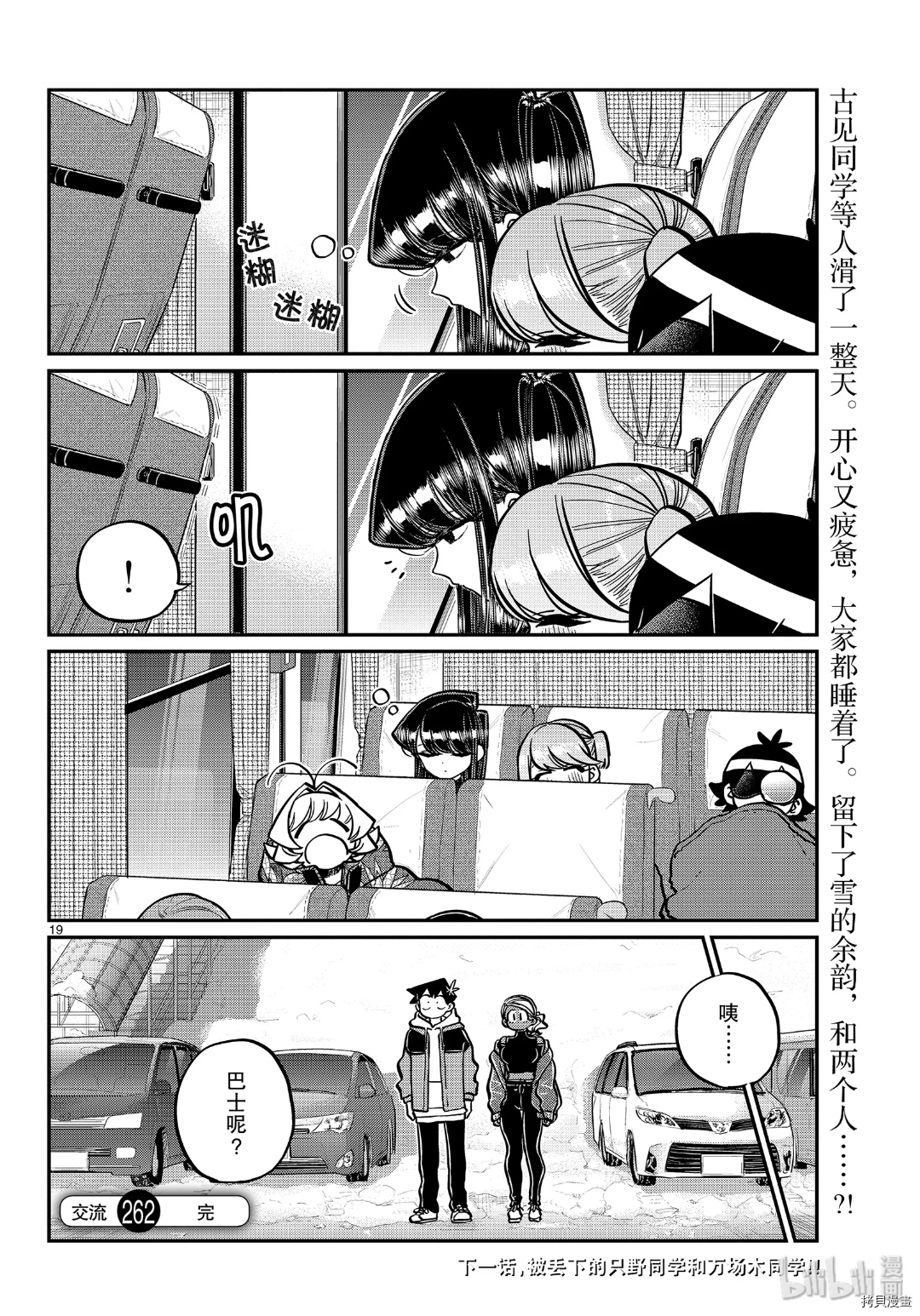 古见同学有交流障碍症[拷贝漫画]韩漫全集-第262話无删减无遮挡章节图片 