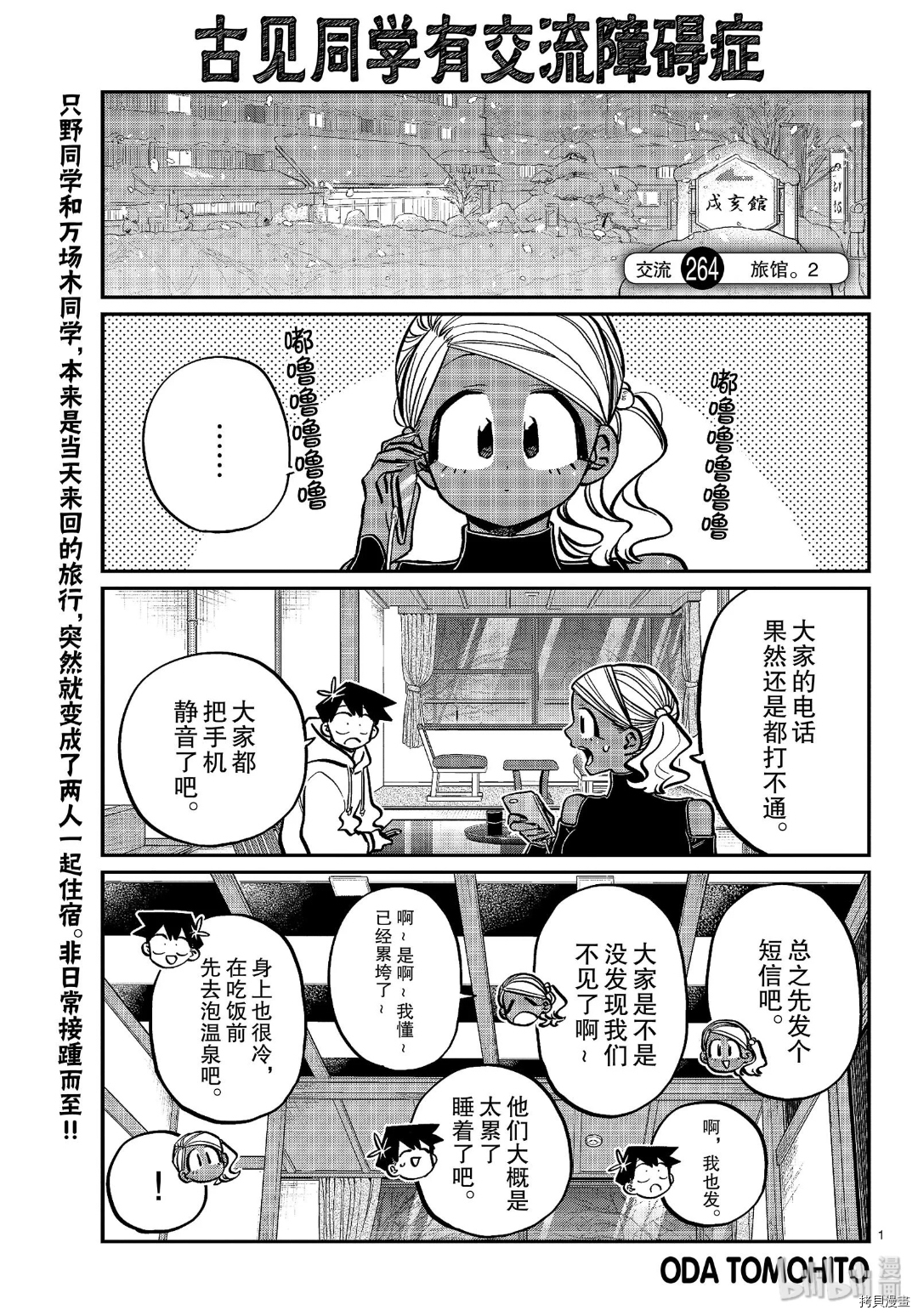 古见同学有交流障碍症[拷贝漫画]韩漫全集-第264話无删减无遮挡章节图片 
