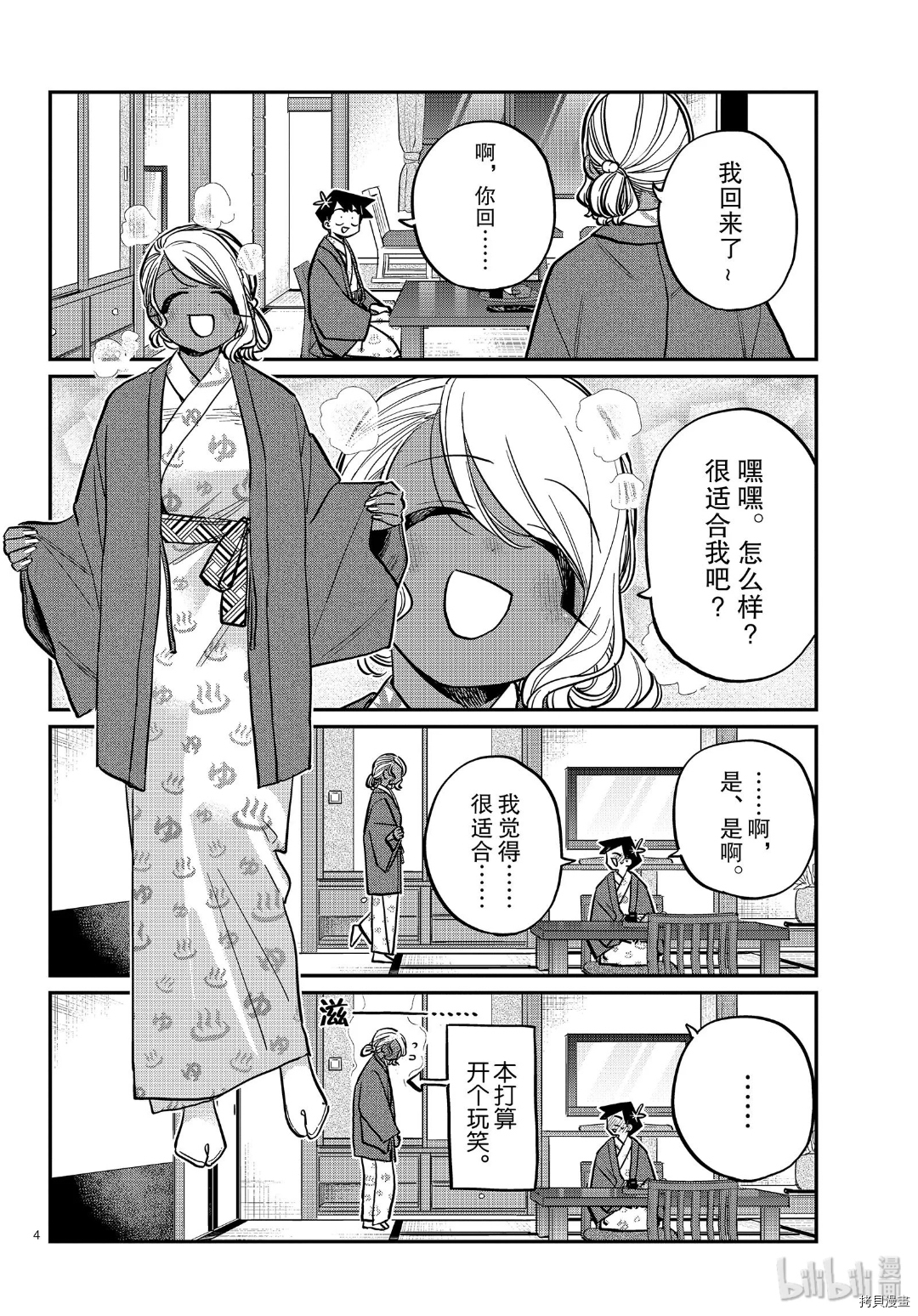 古见同学有交流障碍症[拷贝漫画]韩漫全集-第264話无删减无遮挡章节图片 