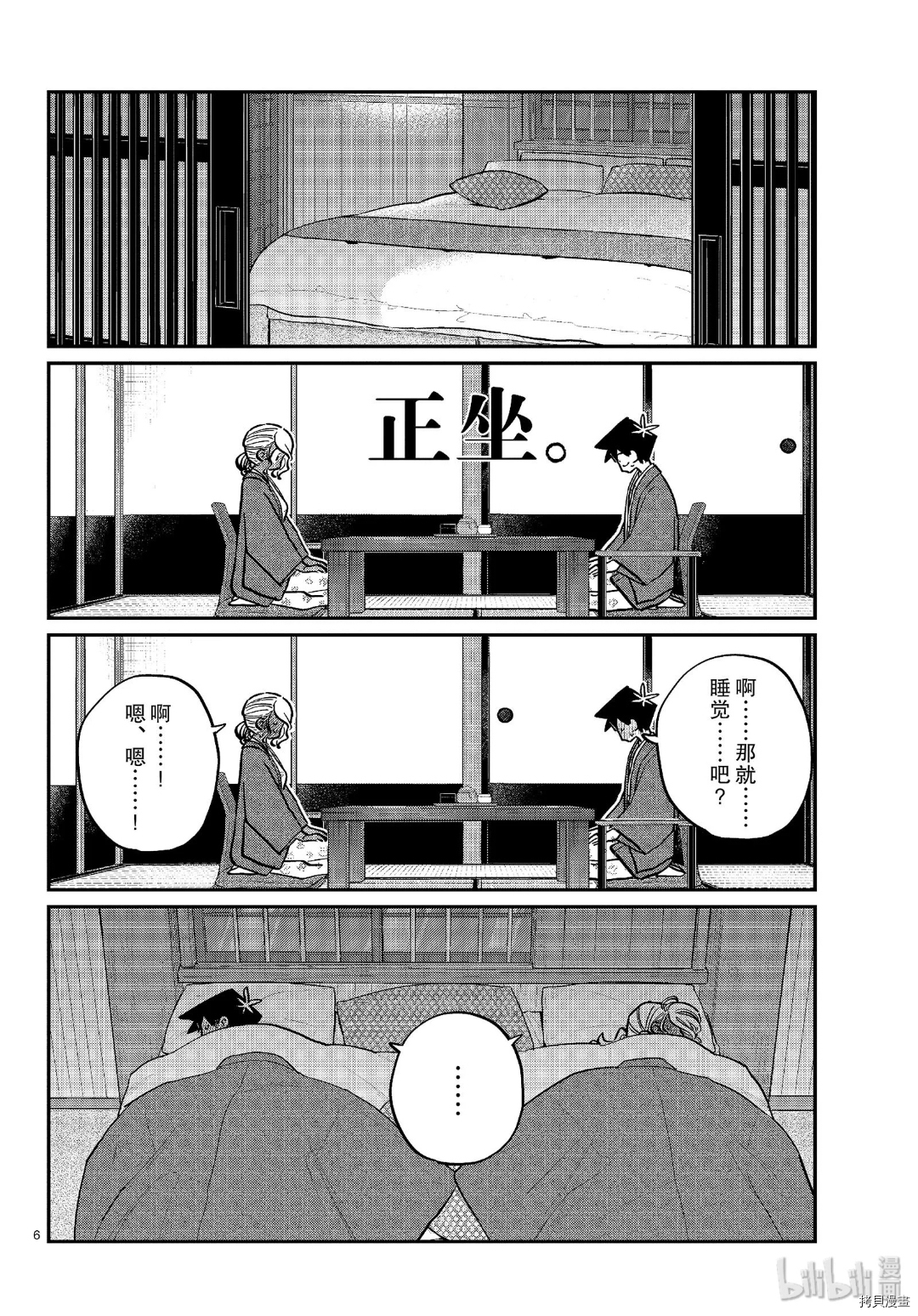 古见同学有交流障碍症[拷贝漫画]韩漫全集-第264話无删减无遮挡章节图片 