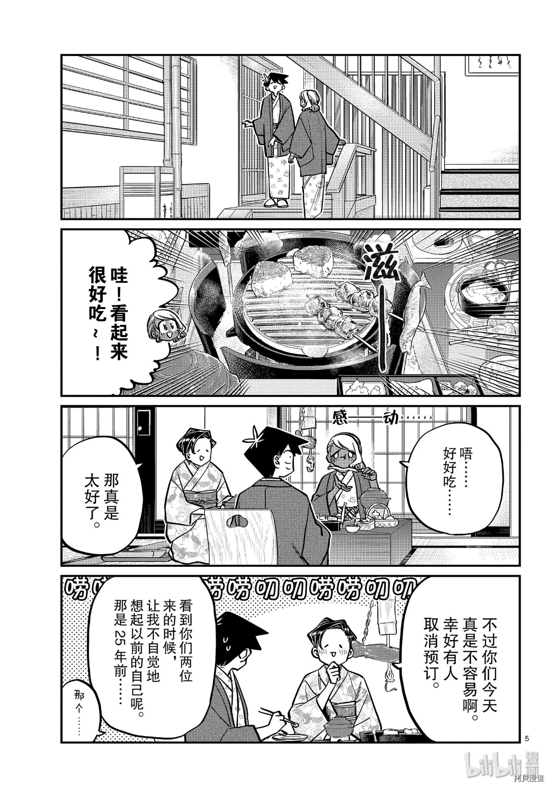 古见同学有交流障碍症[拷贝漫画]韩漫全集-第264話无删减无遮挡章节图片 