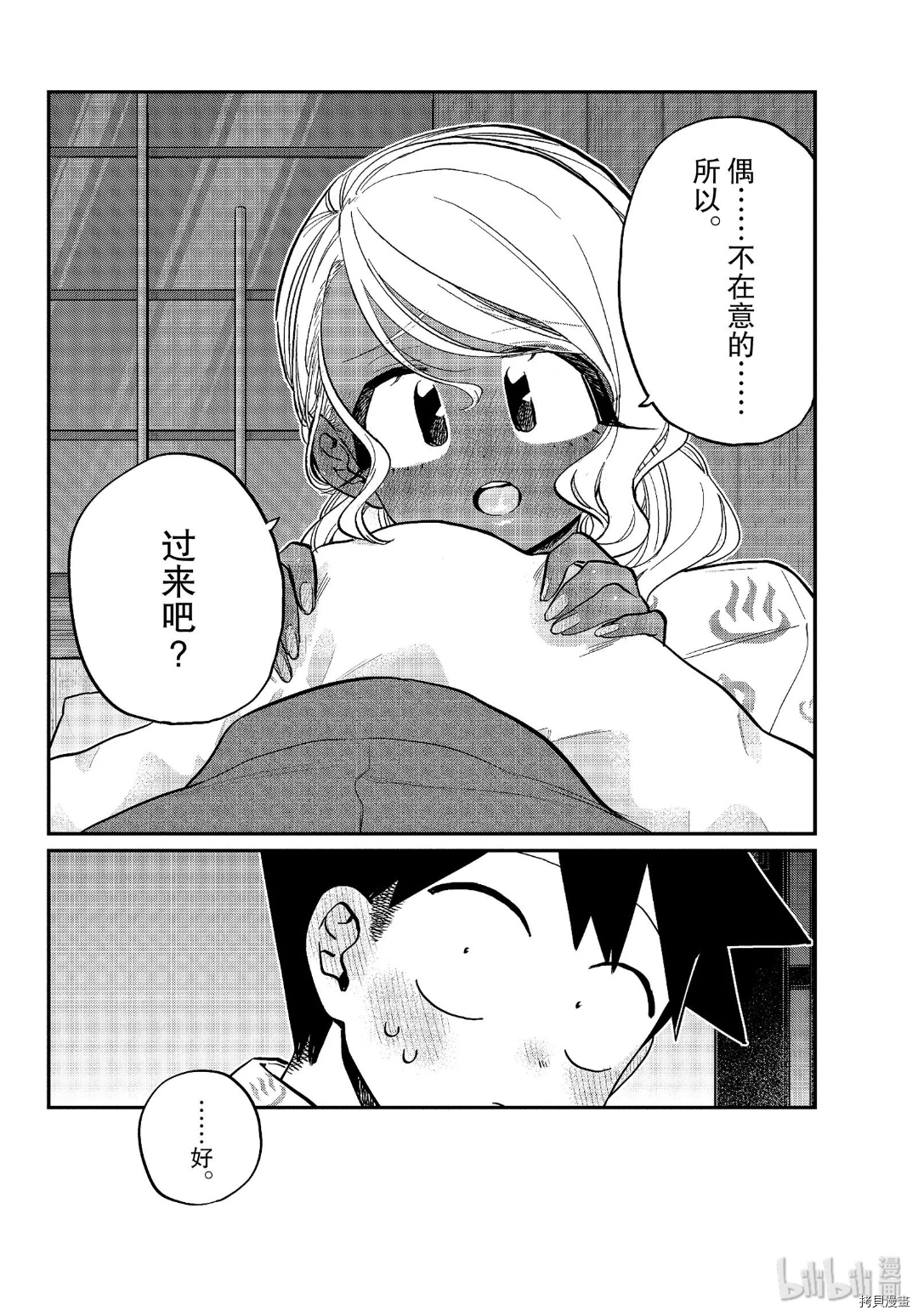 古见同学有交流障碍症[拷贝漫画]韩漫全集-第264話无删减无遮挡章节图片 