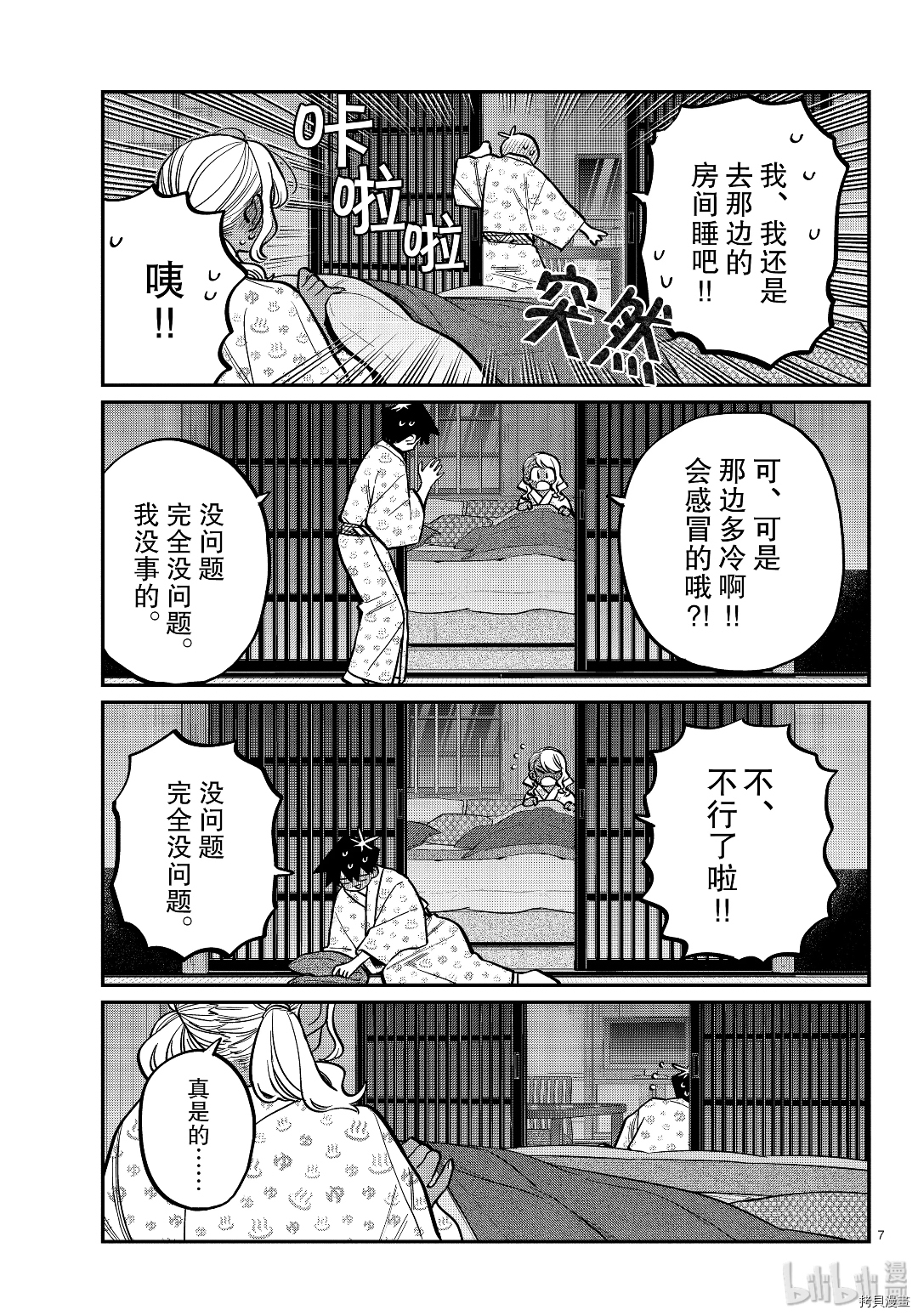 古见同学有交流障碍症[拷贝漫画]韩漫全集-第264話无删减无遮挡章节图片 