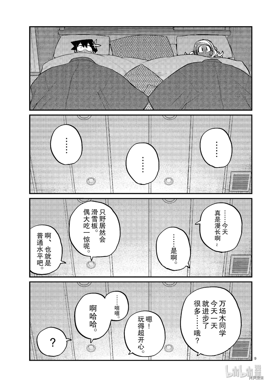 古见同学有交流障碍症[拷贝漫画]韩漫全集-第264話无删减无遮挡章节图片 
