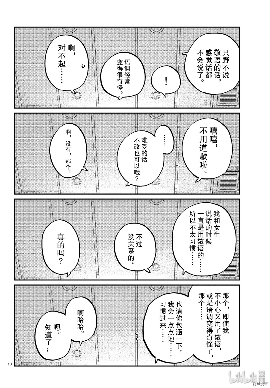 古见同学有交流障碍症[拷贝漫画]韩漫全集-第264話无删减无遮挡章节图片 