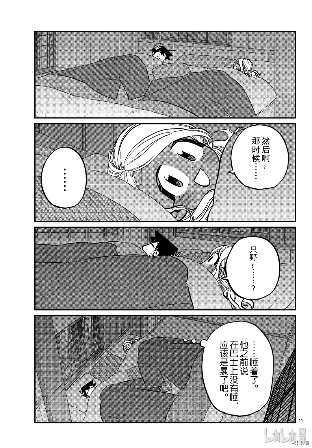 古见同学有交流障碍症[拷贝漫画]韩漫全集-第264話无删减无遮挡章节图片 
