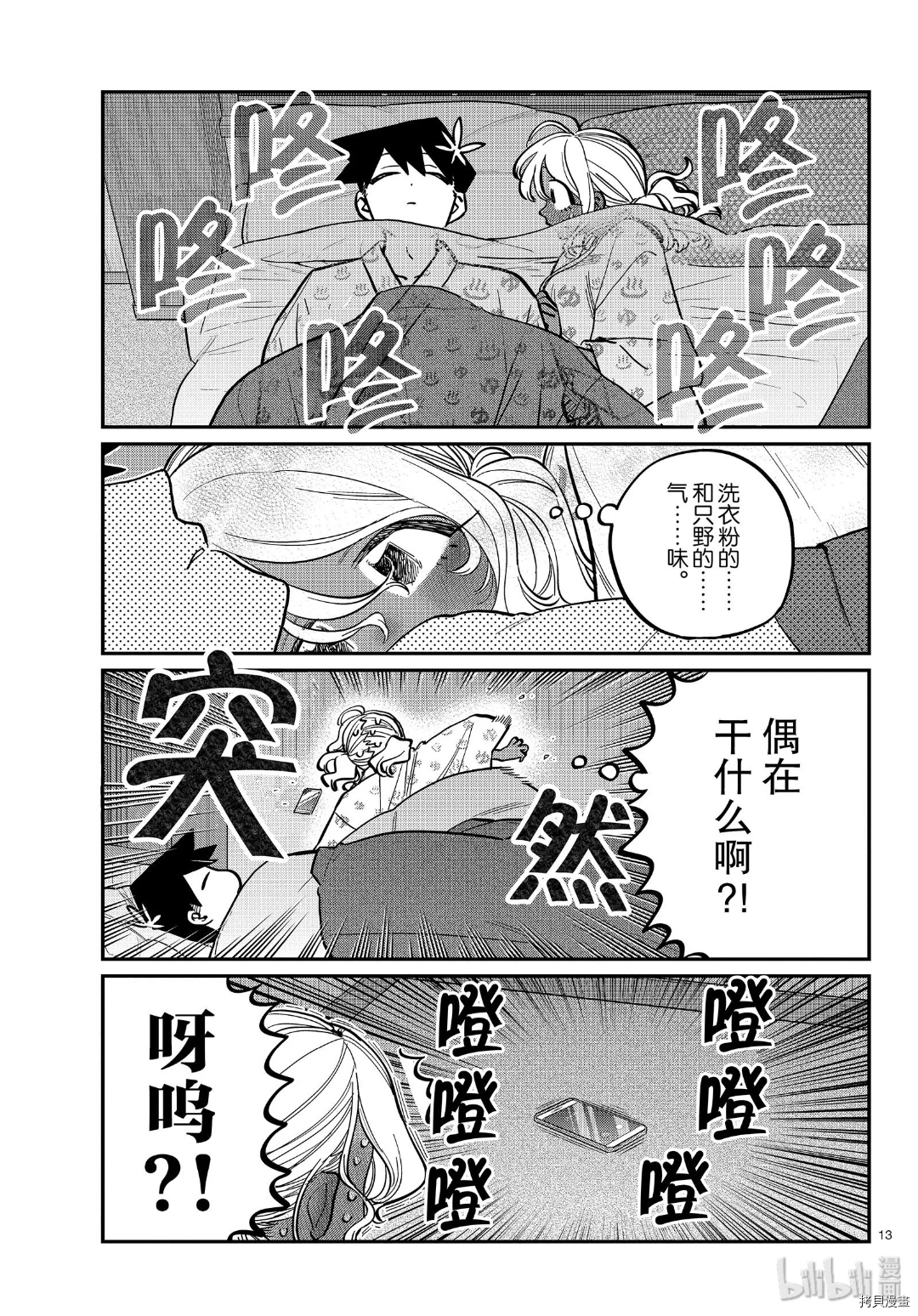 古见同学有交流障碍症[拷贝漫画]韩漫全集-第264話无删减无遮挡章节图片 