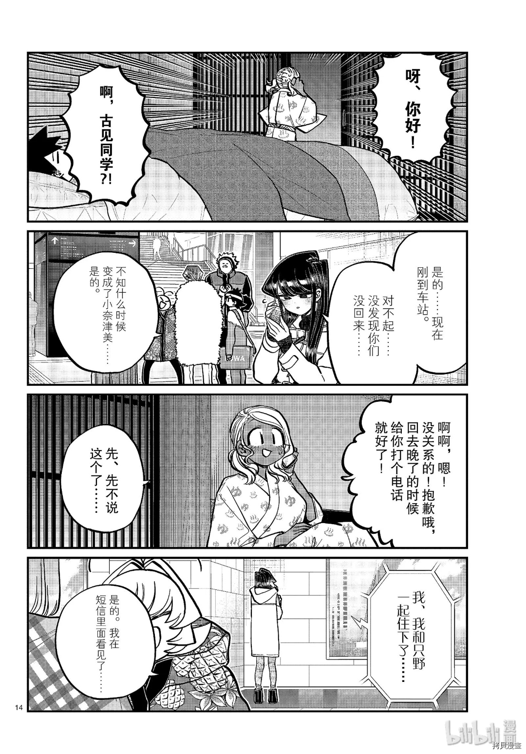 古见同学有交流障碍症[拷贝漫画]韩漫全集-第264話无删减无遮挡章节图片 