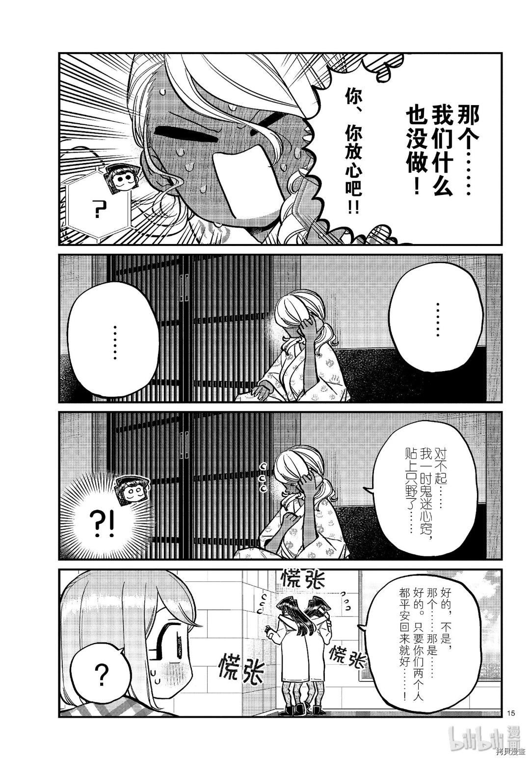 古见同学有交流障碍症[拷贝漫画]韩漫全集-第264話无删减无遮挡章节图片 