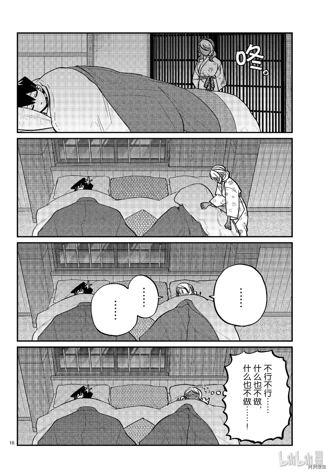 古见同学有交流障碍症[拷贝漫画]韩漫全集-第264話无删减无遮挡章节图片 