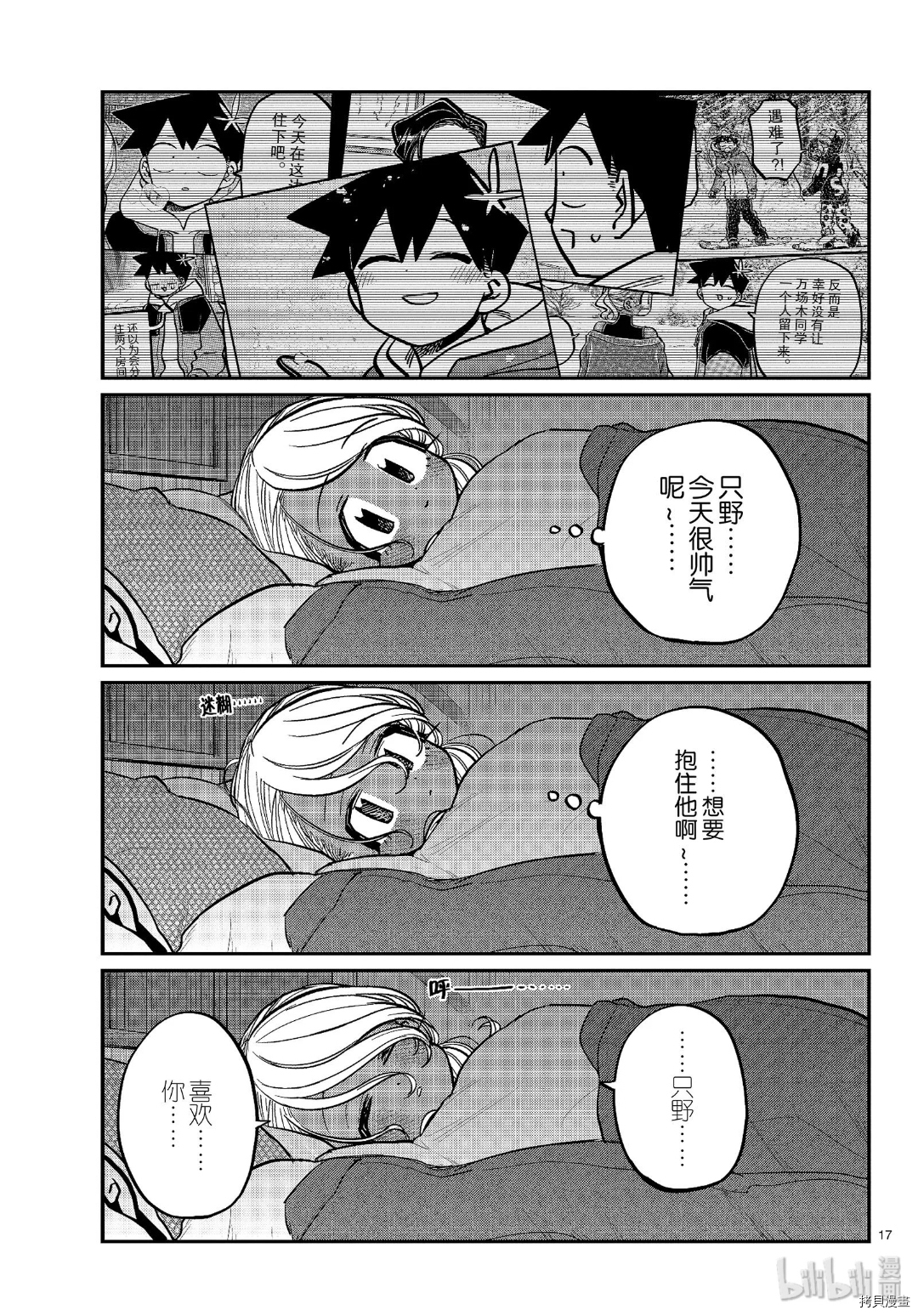 古见同学有交流障碍症[拷贝漫画]韩漫全集-第264話无删减无遮挡章节图片 